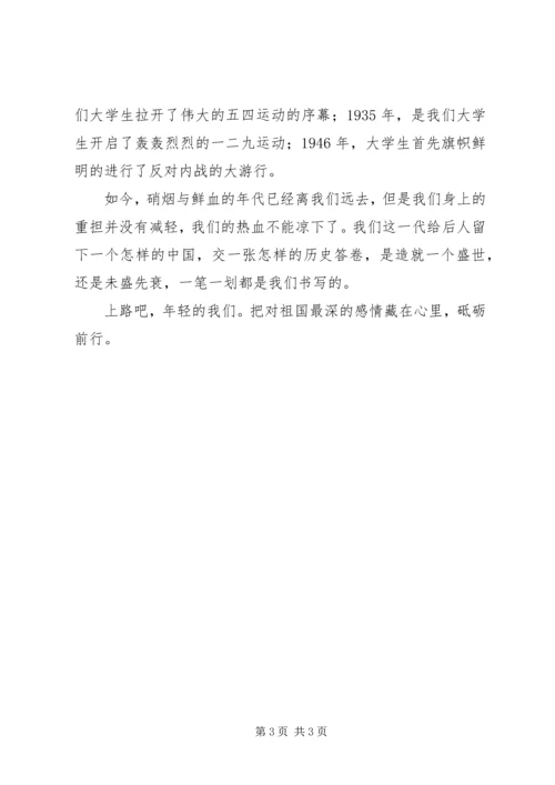 升旗仪式发言稿(爱国).docx