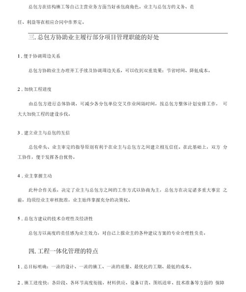 EPC工程总承包项目管理方案工程设计方案、实施计划方案