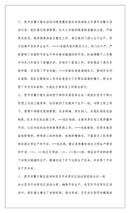 2022百日安全警示教育活动总结