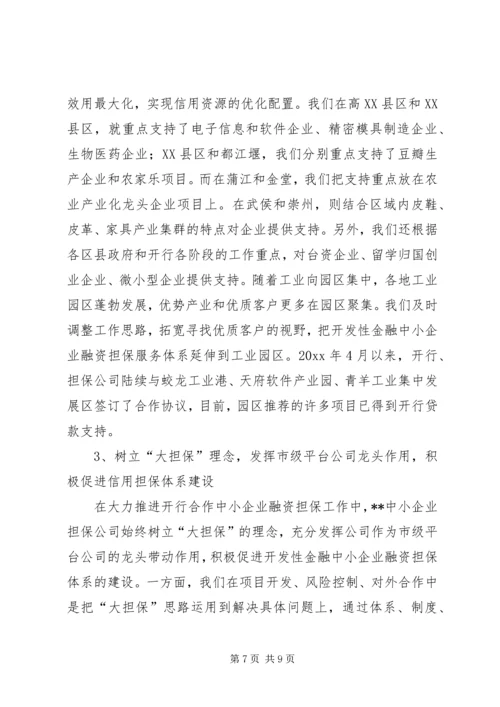 企业信用担保公司工作总结{经验材料}.docx
