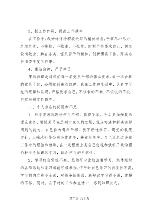 关于专题民主生活会讲话材料.docx