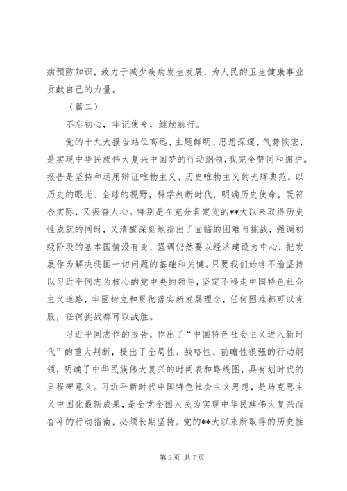 学习十九大精神心得体会五篇 (2).docx