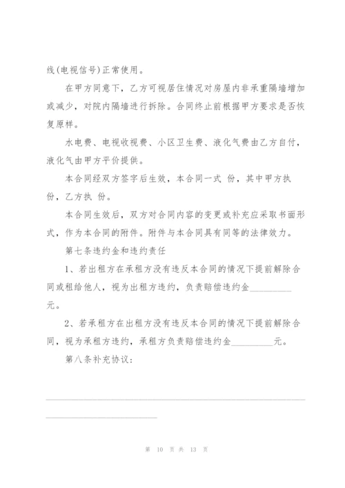 个人住宅房屋租赁合同.docx