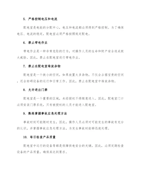 配电室上墙的十项制度.docx
