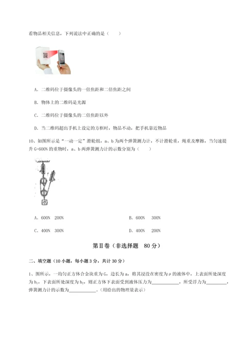 第二次月考滚动检测卷-陕西延安市实验中学物理八年级下册期末考试专项练习B卷（详解版）.docx