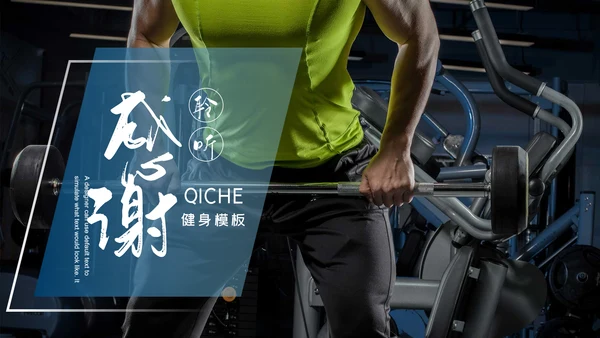 健身运动跑步健身房宣传工作汇报PPT模板