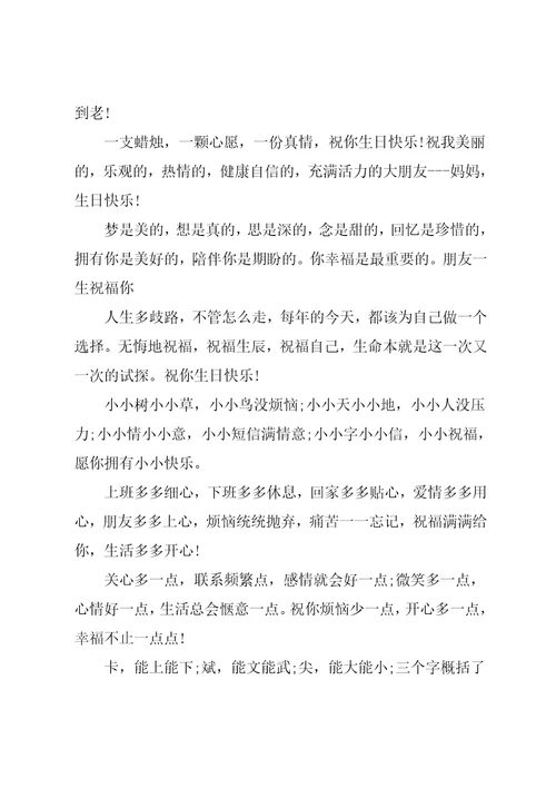 同事生日短信祝福语共5页