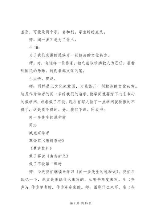 做改革的明白人、支持者和参与人——集团公司形势势任务宣讲材料之三 (2).docx