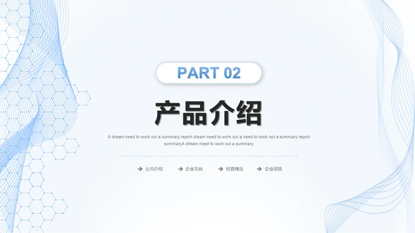 科技服务公司产品介绍通用PPT模板
