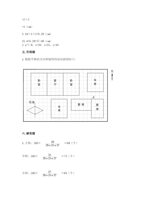 北师大版六年级下册数学期末测试卷带答案（实用）.docx