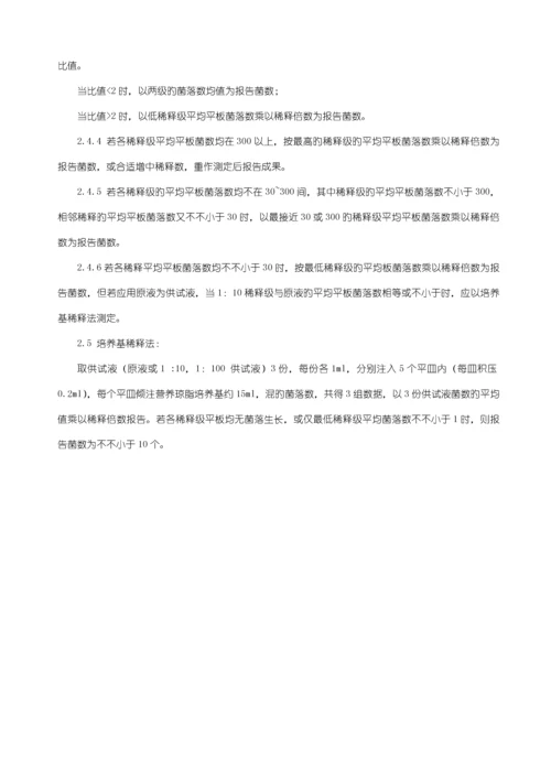 片剂脆碎度与微生物限度检查操作专题规程概述.docx