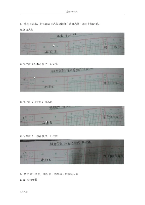 010xxxx王x会计实验实验1期初建账