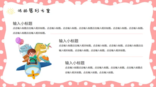 儿童节活动策划童心气球通用PPT模板