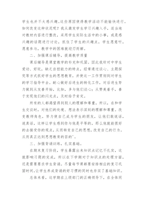 三年级下册道德与法制工作总结.docx
