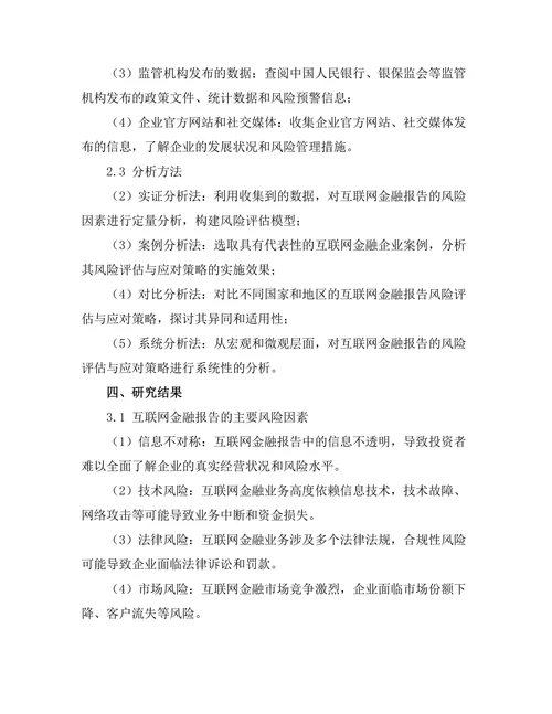 互联网金融报告的风险评估与应对策略