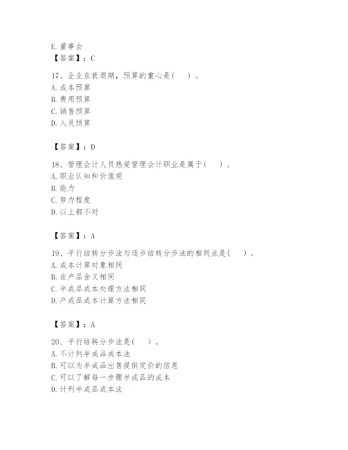 2024年初级管理会计之专业知识题库附完整答案（全优）.docx