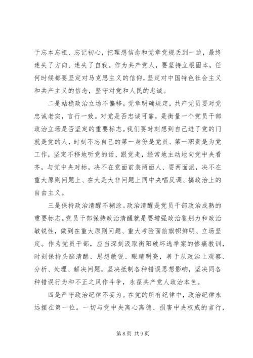 机关党支部旗帜鲜明讲政治学习体会3篇.docx