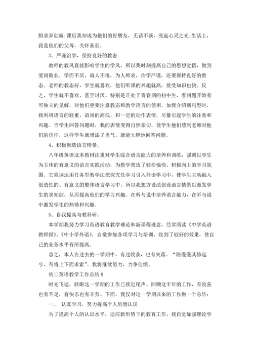 初二英语教学工作总结(15篇).docx