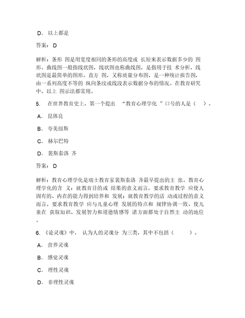师范大学教育学基础考试试卷119