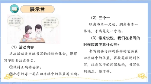 统编版二年级语文下册单元复习第二单元（复习课件）