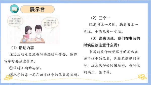 统编版二年级语文下册单元复习第二单元（复习课件）