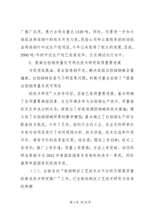 科技教育司年终工作总结与明年工作安排_2.docx