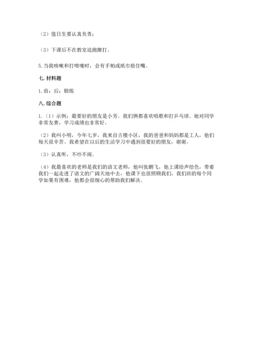 部编版二年级上册道德与法治期末测试卷含完整答案（全国通用）.docx