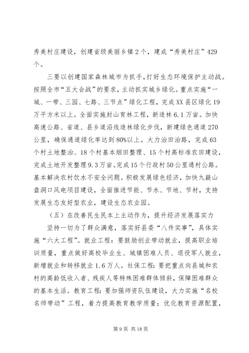 县委经济工作会议讲话 (10).docx