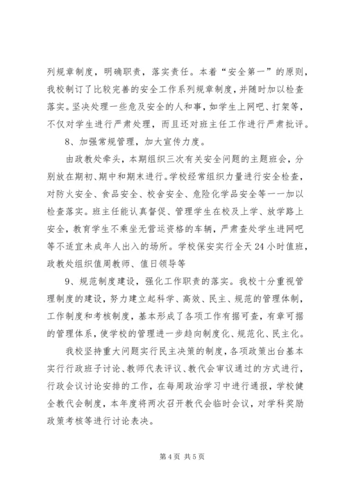 城前中学教育民生工作落实情况汇报材料20XX年1210 (3).docx