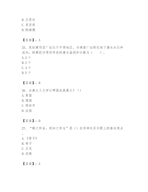 2024年国家电网招聘之文学哲学类题库（必刷）.docx