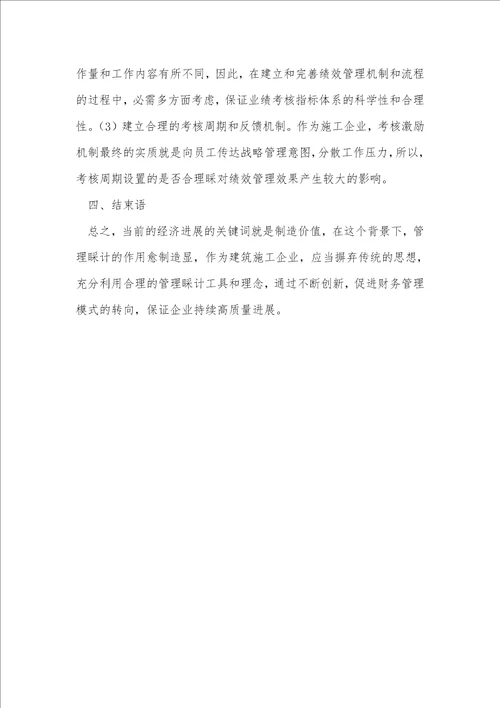 管理会计下的企业全面预算管理措施