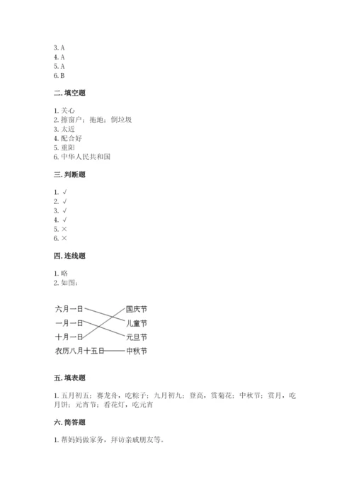 最新部编版二年级上册道德与法治期中测试卷完美版.docx