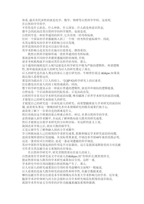 【精编】我国文学研究学术论文被引的不足与完善.docx
