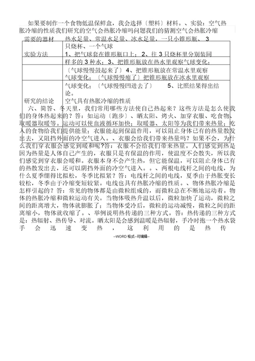 五年级科学下册复习计划资料版
