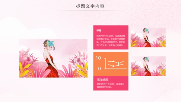 妇联三八妇女节年终工作总结汇报PPT模板