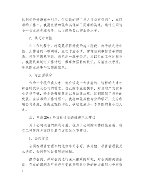 工程师工作总结建筑工程师年终工作总结范文2019