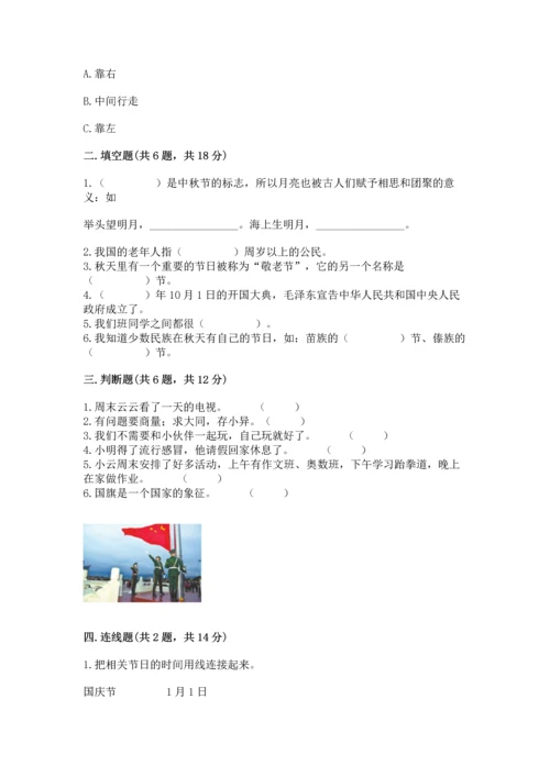 部编版小学二年级上册道德与法治期中测试卷【必考】.docx