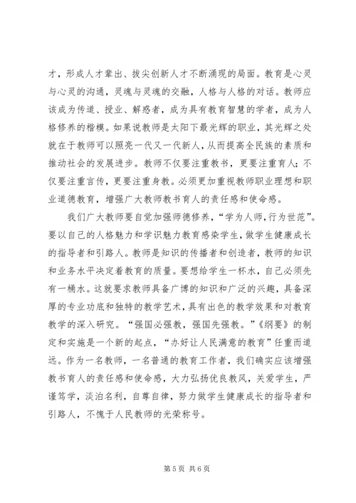 学习全国教育工作会议精神心得体会 (4).docx