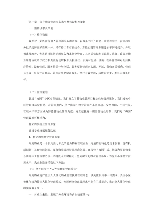 小区物业管理投标书范本模板.docx