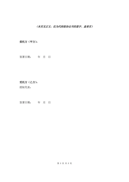 股份代持协议