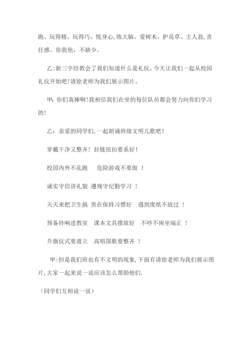 小学文明礼仪主题班会教案通用.docx