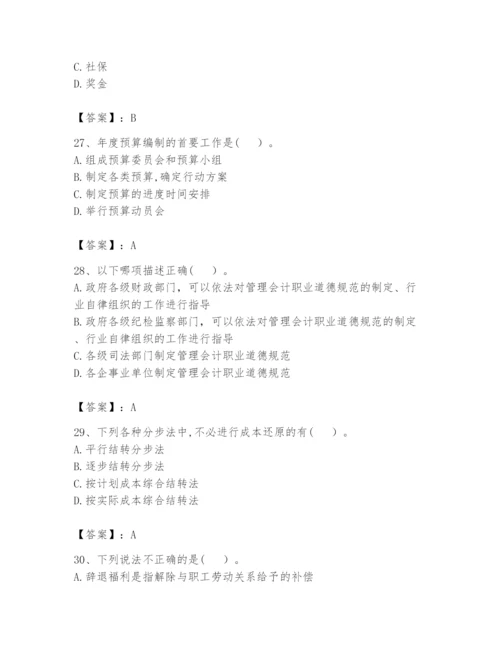 2024年初级管理会计之专业知识题库及答案【必刷】.docx