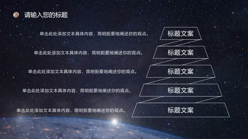 宇宙星空银河科技风PPT模板