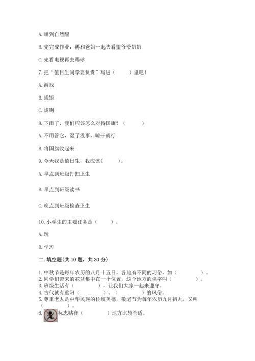 二年级上册道德与法治 期中测试卷及答案（最新）.docx