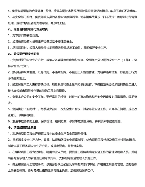 公司安全生产职责规定
