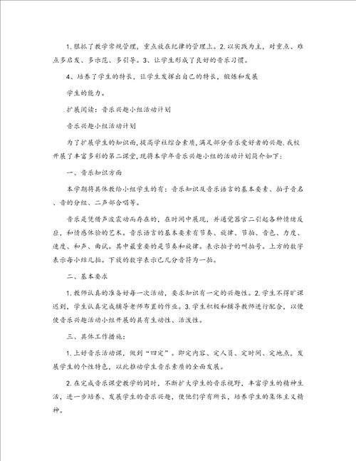 音乐兴趣小组教学工作总结