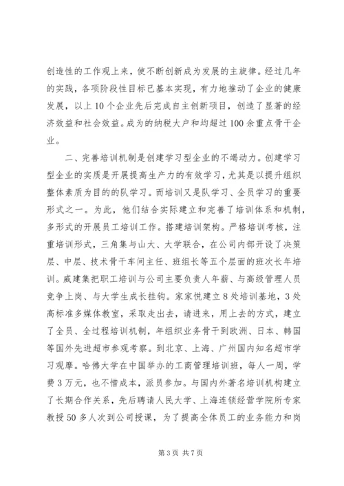 企业职工教育经验交流材料.docx