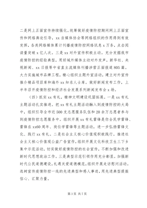 市委宣传部上半年工作总结暨下半年工作计划.docx