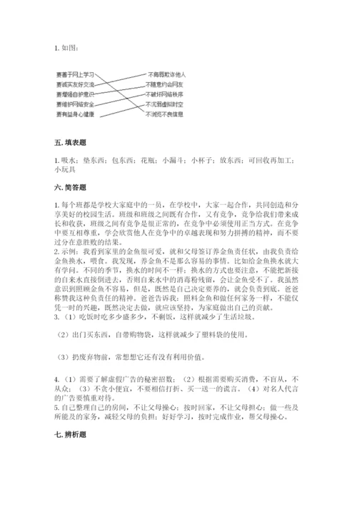 部编版四年级上册道德与法治期末测试卷附答案【满分必刷】.docx