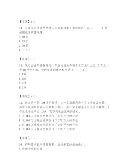 2024年国家电网招聘之经济学类题库精品【易错题】.docx